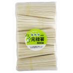 大和物産株式会社 LOVE GREEN! 植林材 元禄箸裸 500膳