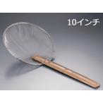 　 陳枝記　ステンレス細目油こし �