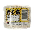 SANYU 三友産業 タコ糸 200m×太さ1.1mm HR-183