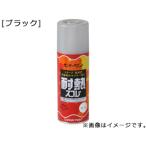 SUNDAY PAINT サンデーペイント 耐熱スプレー ブラック 300ml
