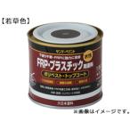 SUNDAY PAINT サンデーペイント 水性FRPプラスチック塗料 若草色200ml