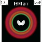  бабочка Butterflytsub высота Raver FEINT SOFT(fe in to soft ) [1.3][ красный ] 0070