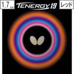  бабочка Butterflytenaji-19 настольный теннис Raver обратная сторона soft высокое напряжение вращение [1.7][ красный ] 6090