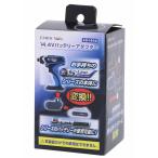 TAKAGI 高儀 EARTH MAN/アースマン 14.4Vバッテリーアダプター AD-144A