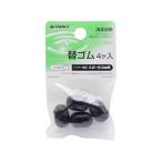 WATER AREA  4.5〜5.0mm用替ゴム 4ヶ入