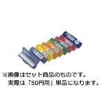 Engels エンゲルス コインストッカー　５０円用