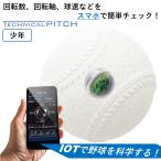 ショッピングSSK SSK エスエスケイ  テクニカルピッチ 投球測定 トレーニング TP003J  少年 野球 P軸センサー内臓