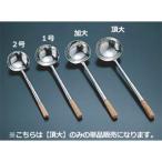 　 HG ST打出中華お玉 溶接あり 頂大 約480cc