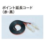 KATO Kato отметка удлинитель ( красный * чёрный )24-841