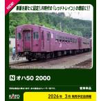 KATO カトー 【予約】オハ50 2000 5142-3