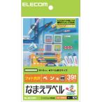 ELECOM エレコム なまえラベル(ペン用) 24×6mm ・ 234枚 EDT-KNM20