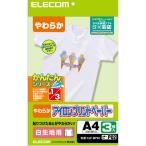 ELECOM エレコム  EJP-WPN1 アイロンプリントペーパー(白生地専用)  A4サイズ・3枚入