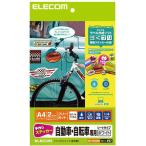 ELECOM エレコム  手作りステッカー/自動車・自転車専用/A4/ホワイト EDT-STCAWN