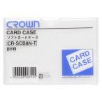 クラウン ソフトカードケース 軟質塩ビ製 Ｂ８ CR-SCB8N-T