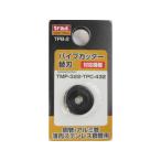 SANKYO три вместе корпорация TMP-322*TPC-432 для бритва #360082 TPB-2