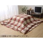 IKEHIKO イケヒコ  チェック柄　こたつ布団　長方形　掛け敷きセット　 チェリン 　レッド　約190×240cm 5976630