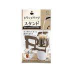 KOKUBO 小久保工業所 ドリップバッグスタンド KK-526