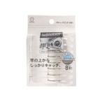 KOKUBO 小久保工業所 LAUND ROMAT 竿キャッチピンチ8個入 KL-093