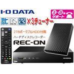 I・O DATA アイ・オー・データ  3番組同時録画対応ハードディスクレコーダー REC-ON 2TB HVTR-T3HD2T
