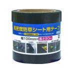 innovex/イノベックス 高密度防草シート用テープ 253376