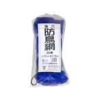 Dio/ダイオ化成 強力防鳥網1000D (青) 20ツボ7.2X9m