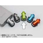 RICOH リコー  ストラップ用アタッチメント（グリーン）　【THETA/シータ】