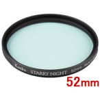 KENKO Kenko [ наш магазин ограниченное количество ]52S Star Lee Night (52mm) звезда .* ночь . фотосъемка для свет . cut фильтр 