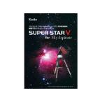 KENKO ケンコー  SUPER STAR V for Sky Explore