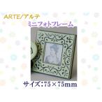 ARTE arte Mini фоторамка 09 MPF-09-GR квадратное < размер :75×75mm>