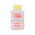Washin 和信ペイント ペイントうすめ液 110ml #930102
