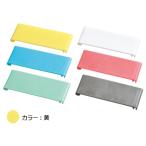 　 MT18-8食器カゴ45mmピッチ用黄PCプレート　