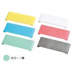 　 MT18-8食器カゴ45mmピッチ用緑PCプレート　