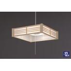 ショッピング和風 IRIS OHYAMA アイリスオーヤマ PL12D-J2　和風LEDペンダントライト 調光 12畳