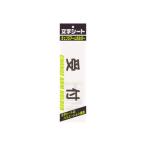 ミワックス 文字シート 黒文字 受付 CHK-SK-UK 文字シート（文字色：黒）