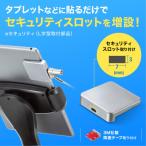 サンワサプライ SLE-19PK セキュリティスロット増設 簡単設置 ケンジントンロック iPad/Surface/タブレット/ノートパソコン