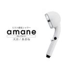 【nightsale】 オムコ東日本  AMANE-ST-WH シャワーヘッド amane 天音(あまね)  ストップレバー 付き ホワイト