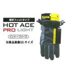 OTAFUKU GLOVE おたふく手袋  HA-325 ホットエースプロ [ワンタッチタイプ]【S】