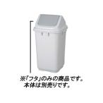 トンボ  トンボ　ダストボックス　１８型　スイング蓋　グレー