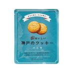 　 ３年おいしい神戸のクッキー　バニラ   ３ＫＣ−Ｖ