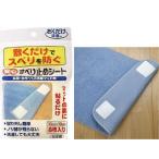 SANKO サンコー 安心すべり止めシート8枚入り OK-805