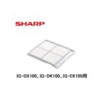 SHARP/シャープ  IZ-FD100 【IG-DX100、IG-DK