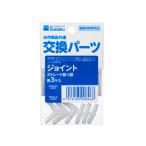 Suisaku 水作 ジョイント