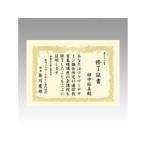 ササガワ/タカ印 OA賞状用紙10枚入 A4判縦書クリーム 10-1067 クリーム賞状用紙・縦書き
