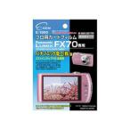 ETSUMI エツミ エツミ プロ用ガードフィルムAR Panasonic LUMIX FX70専用 E-1900