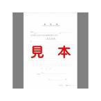 日本法令 契約 11-1 ケイヤク 11-1