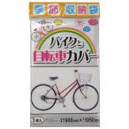 PLATEC プラテック 自転車カバー 1枚入  P-1900