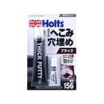 Holt 武蔵ホルト 【Holts/ホルツ】MH156 アツヅケパテ ブラック