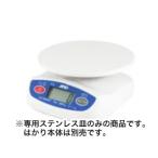 A&D エー・アンド・デイ A&D はかりUH-3000WP専用ステンレス皿 UHWP-10A ※はかり本体は別売です