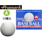 Promark/プロマーク  LB-312A 軟式野球ボール Ａ号 12個入 (ホワイト)