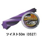 SANYO METAL 三陽金属 アルエッジ6 ツイスト50m No.0527